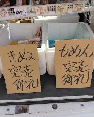 移動販売で始める豆腐ビジネス!豆吉郎フランチャイズ徹底解説